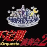 【飯塚】1月28日（日）イイヅカコスモスコモンで「旬管オルケスタ 不定期演奏会2！」が開催されます！