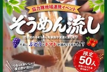 【川崎】8月22日（土）川崎町農産物直売所Ｄe・愛にて「夏の体験イベント 福岡県川崎町 流しそうめん祭り in De・愛」が開催されます！