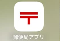 郵便局で「ポイントサービス」実施中、貯めやすく「ぽすくまグッズ」等と交換できるよ！