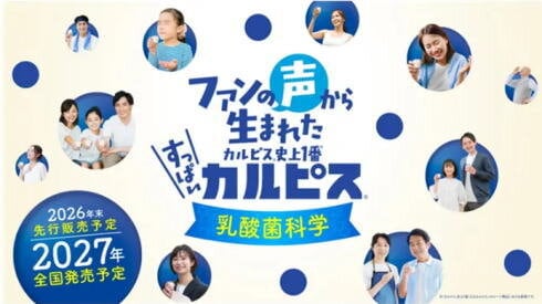 アサヒ飲料 酸味カルピス