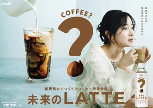 アサヒ飲料 未来のLATTE イメージビジュアル