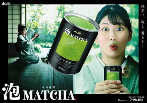 泡 MATCHA イメージビジュアル