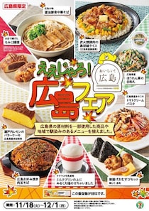 セブンイレブンが、もみじ饅頭を店頭で揚げる？！地元グルメ・食材で「広島フェア」開催