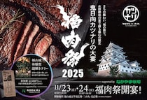 過去最大級の肉の宴「福肉祭」福山城にTボーンステーキ・牛串・関東煮など約150品が揃う