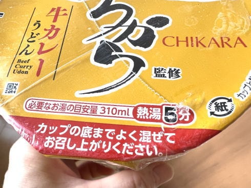 ちから監修 牛カレーうどん（カップ麺）パッケージ2