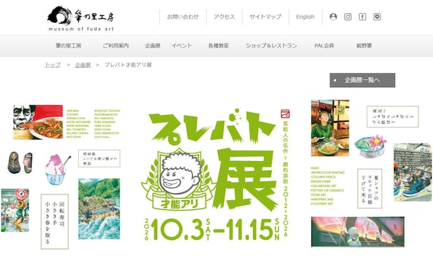 プレバト展・広島2会場目が決定！筆の里工房で開催、俳句・夏井先生のトークショーも