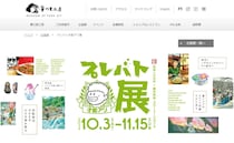 プレバト展・広島2会場目が決定！筆の里工房で開催、俳句・夏井先生のトークショーも