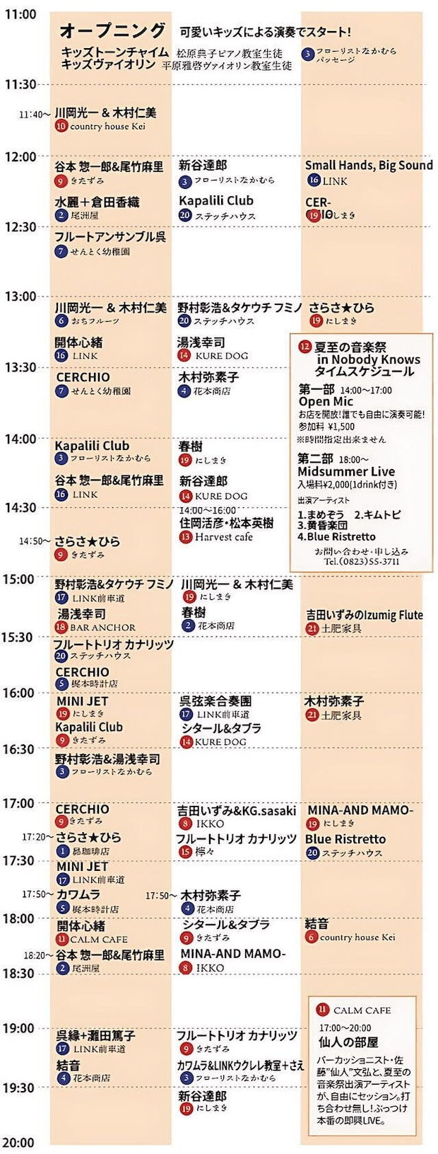 呉市『夏至の音楽祭 2026』タイムスケジュール