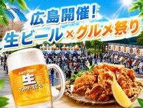 広島で生ビール×グルメ満喫する夏イベント！人気店が集まる2日間