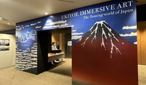 葛飾北斎や歌麿の世界に飛び込める!広島で「動き出す浮世絵展」開幕、映像と音で没入体験【現地レポ】