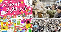 全国クリエイター300店舗集結！広島ハンドメイドフェスティバル7月開催、モノづくり体験とグルメの楽しみ方
