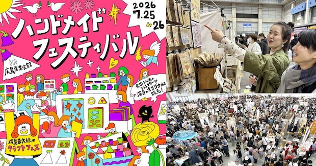 全国クリエイター300店舗集結!広島ハンドメイドフェスティバル7月開催、モノづくり体験とグルメの楽しみ方
