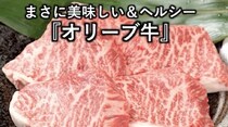 美味しいくてヘルシーな『オリーブ牛』