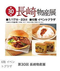 物産展で見つけたおすすめ「長崎の名物グルメ」5選