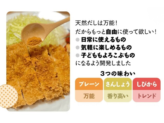 開始初日で目標達成!注目のクラウドファンディング——世界も認めた伝統食材が届く揚げ物専用スパイス「ふりがつを」