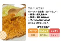 開始初日で目標達成！注目のクラウドファンディング——世界も認めた伝統食材が届く揚げ物専用スパイス「ふりがつを」