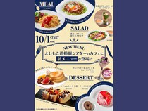 よしもと道頓堀シアターのカフェに、10月1日から新メニューが登場!