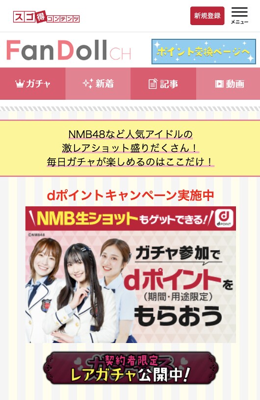 出典: FANY マガジン