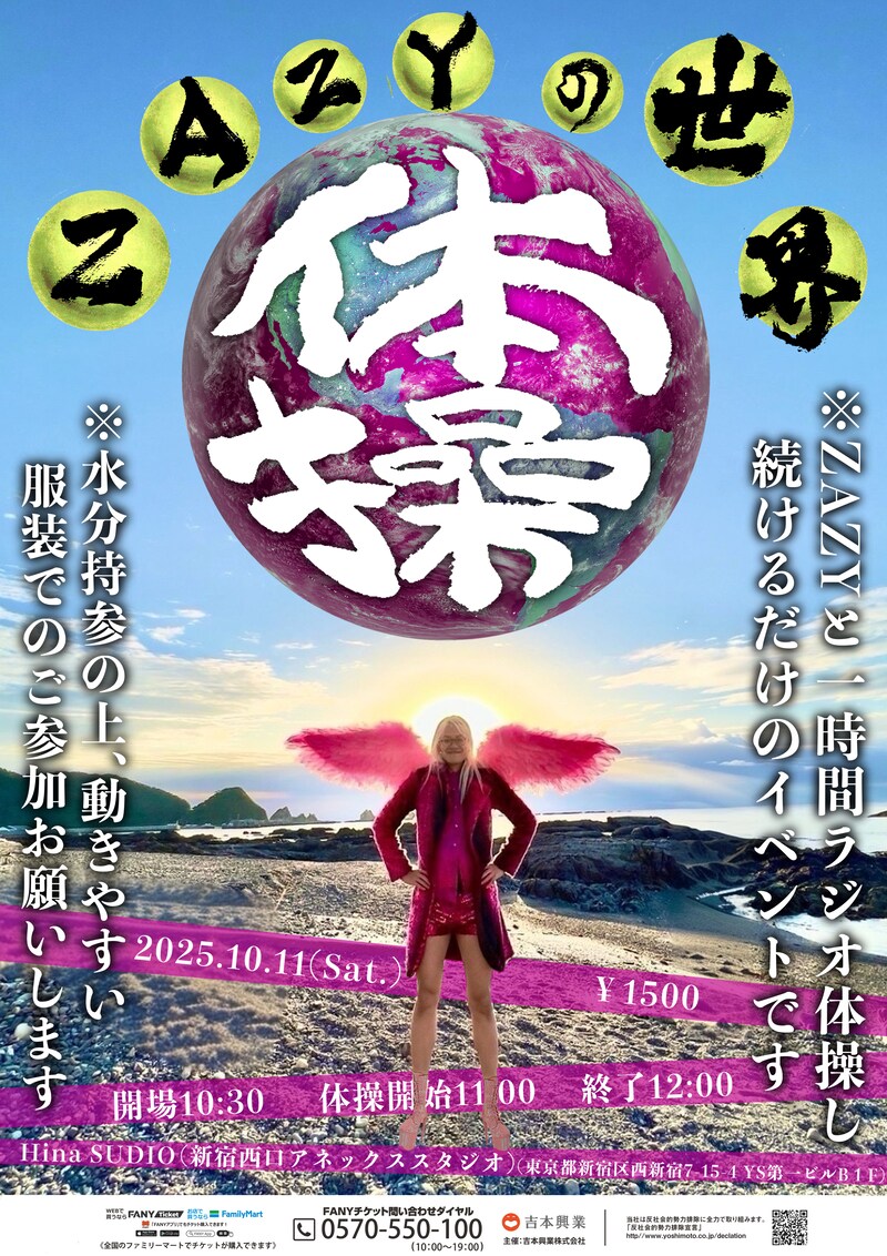 出典: FANY マガジン