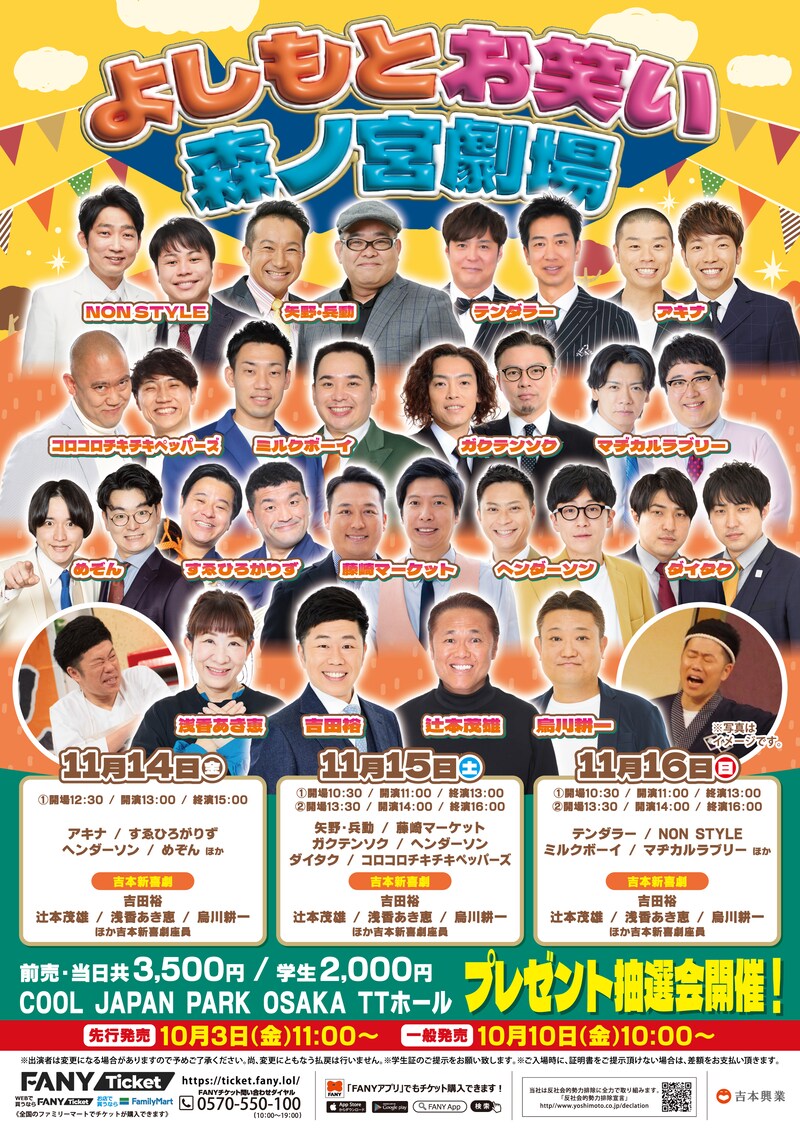 出典: FANY マガジン