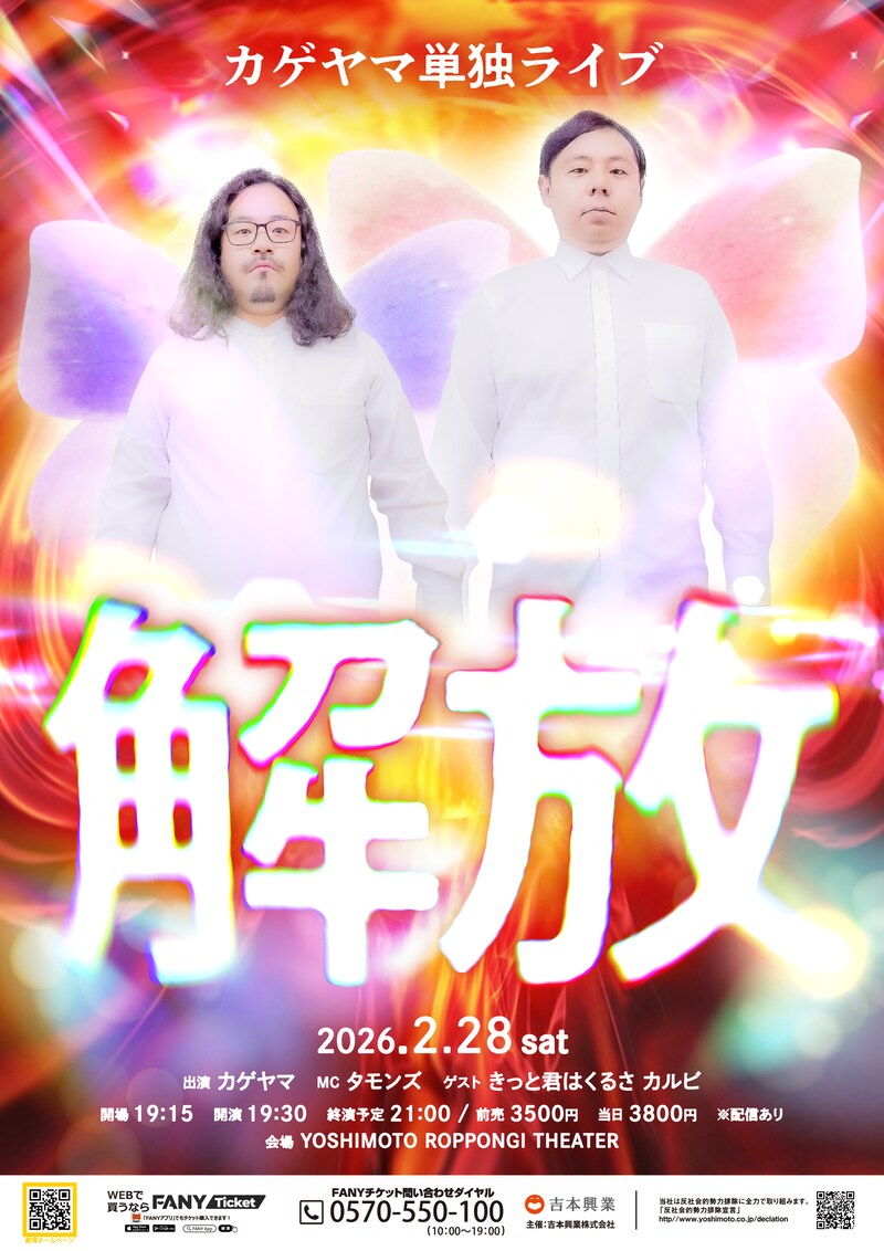 出典: FANY マガジン