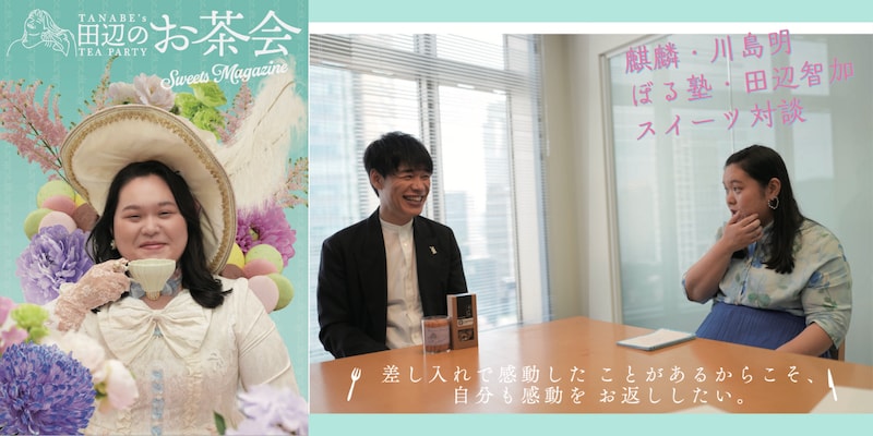 出典: FANY マガジン