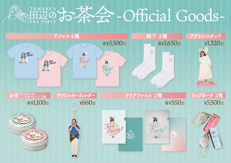 出典: FANY マガジン