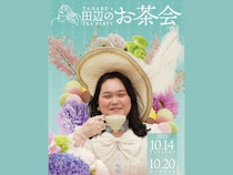 芸能界のスイーツ女王 ぼる塾・田辺さんのスイーツPOP UP SHOP『田辺のお茶会』グッズラインナップ発表!