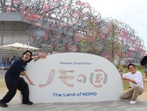 パナソニック『ノモの国』で心を解き放ち、未来の技術に触れてみた!【ネイビーズアフロみながわの『大阪・関西万博大解剖』vol.3】