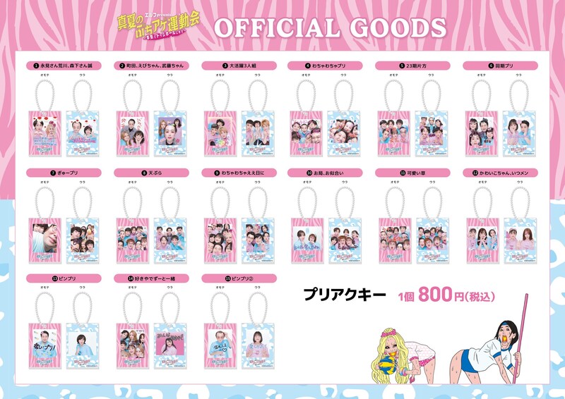 出典: FANY マガジン