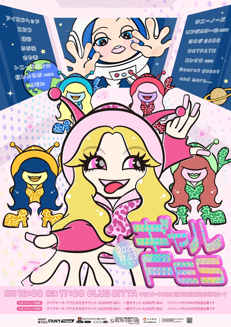 出典: FANY マガジン