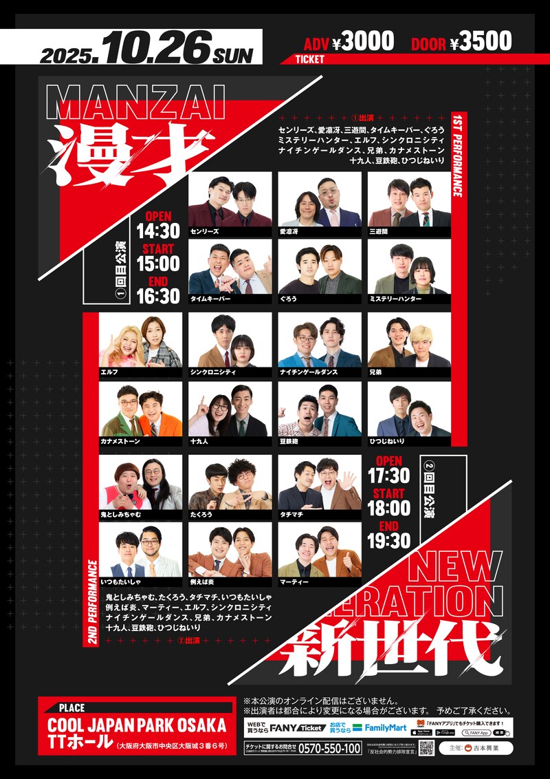 出典: FANY マガジン