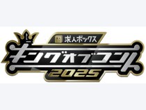 キングオブコント2025