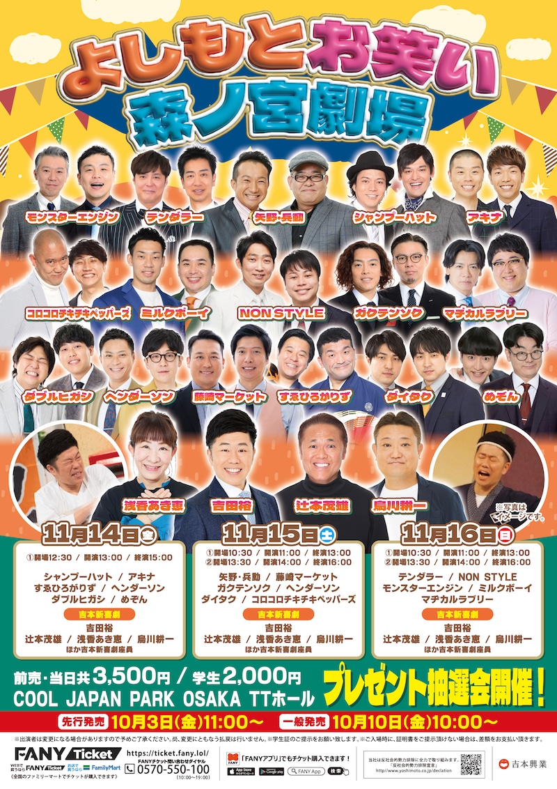 出典: FANY マガジン