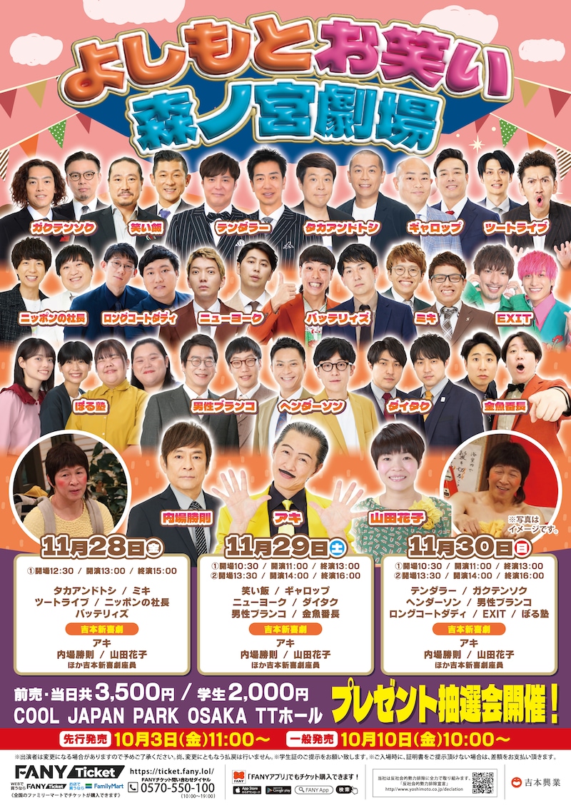 出典: FANY マガジン