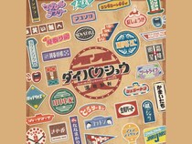 年の瀬を彩る大爆笑の宴! YOSHIMOTO presents『DAIBAKUSHOW 2025』今年も開催決定!