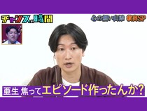 心を無くした相席スタート・山添の本性が明らかに!『チャンスの時間』ABEMAで無料見逃し配信中!