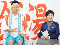 宮川大輔が「東京型銭湯大使」就任で“宮造大輔”に!? 小池都知事からの“改名要望”に「ちょっと待ってください! 持ち帰らせてください!」