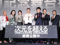 千原ジュニア・板尾創路も登壇! 窪塚洋介×松田龍平W主演映画『次元を超える』公開記念舞台挨拶