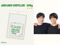 ジャルジャル デジタル写真集『JARUJARU CONTE LIVE -200g- KiTpage』10月24日より予約販売開始!