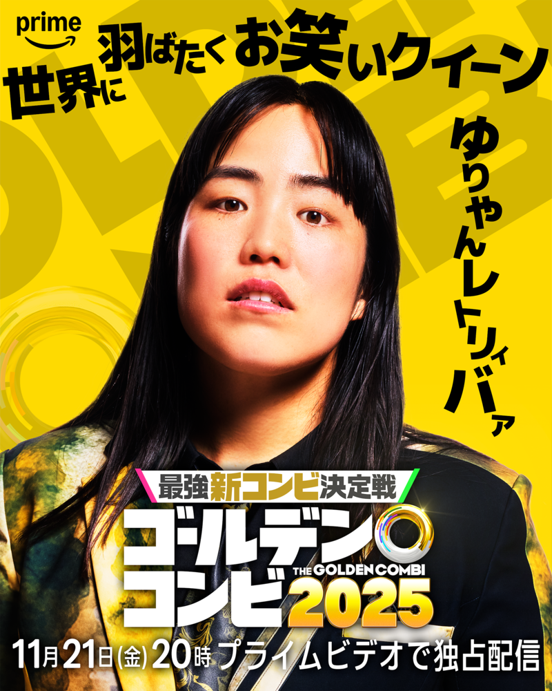 出典: FANY マガジン