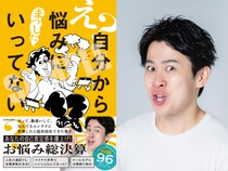 吉本芸人「まつした」によるお悩み相談本『え？自分から悩みにいってね？』12月17日発売!