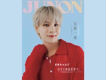 JO1 豆原一成が『JUNON12月号 通常版』の裏表紙に登場!