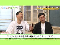 グランジ遠山、ミッシェル回後編! 伝説のフジロック＆Mステ騒動を振り返る『東野山里のインプット』10月26日BSよしもとで放送