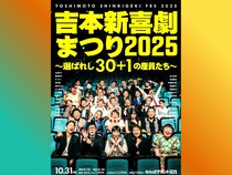 いよいよ来週! 「吉本新喜劇まつり2025～選ばれし30＋1の座員たち～」1位・山田花子が座長に! 川畑泰史書き下ろしの爆笑公演＆一夜限りの“スーパーチャレンジ”も!?