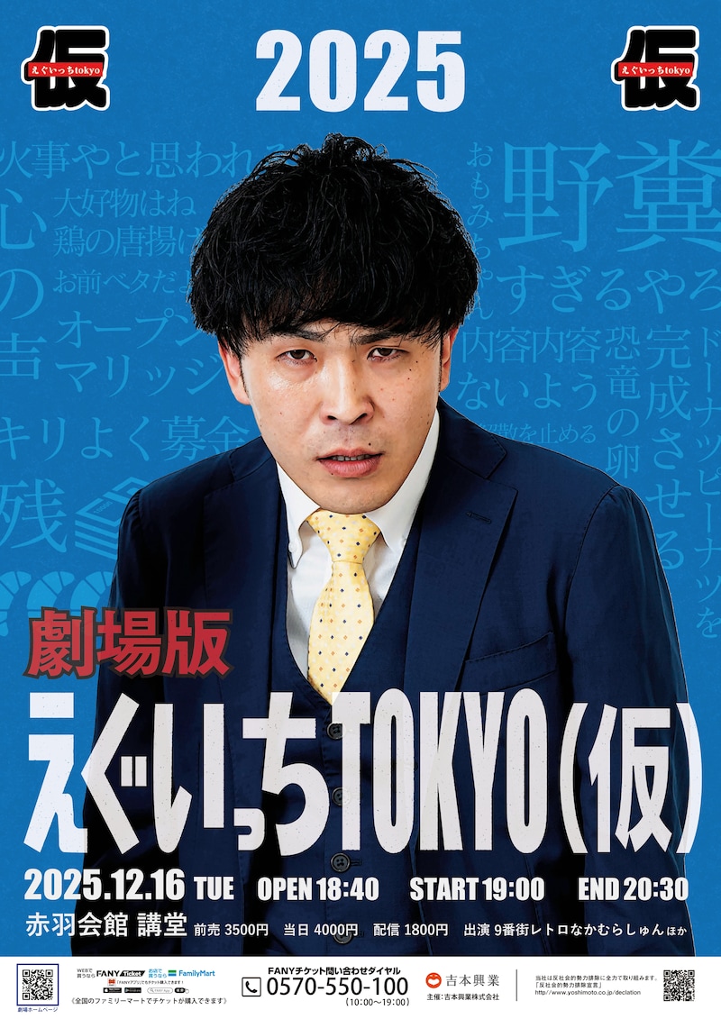 出典: FANY マガジン