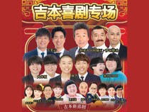 『第11回 上海国際コメディフェスティバル』「よしもとコメディスペシャル」全4公演開催!