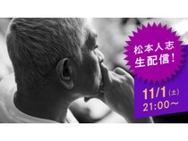 新配信サービス『DOWNTOWN+』松本人志による生配信からスタート!