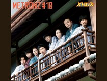 しずる・サルゴリラ・ライスら実力派コント師が贈る本気の舞台 メトロンズ 第10回公演『事故か、事件か、同窓会か』開催決定!