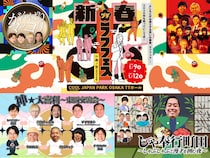 フースーヤ・エバース・バッテリィズ・金属バットなど出演!『新春！プチラフフェスin森ノ宮2026』開催決定!